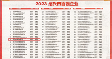 男生宿舍的NP高潮权威发布丨2023绍兴市百强企业公布，长业建设集团位列第18位